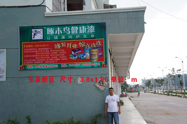 安徽泗县啄木鸟漆墙体广告